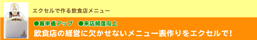 飲食店のメニュー デザインの重要性と作り方 はじめての開業ガイド