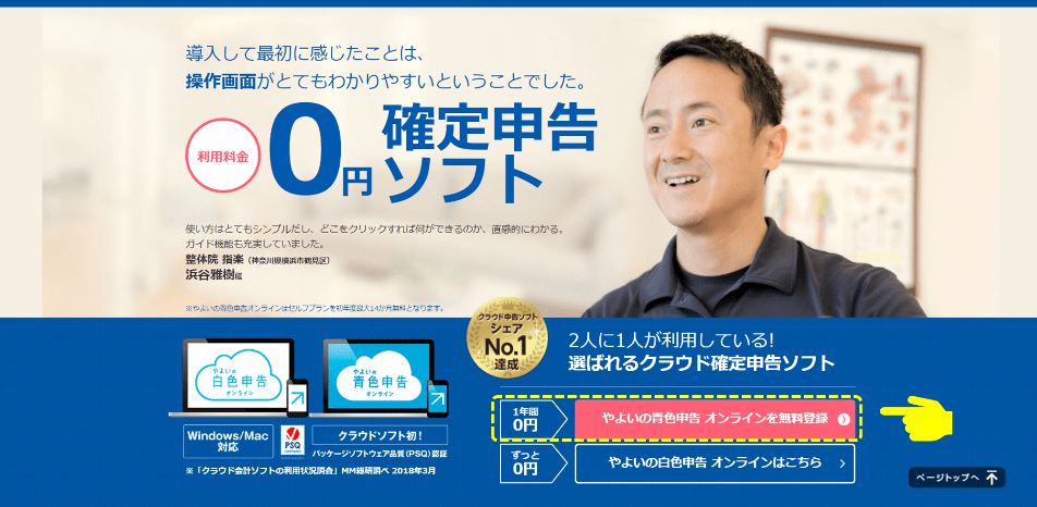 やよいの会計ソフト 無料で使える機能と無料プランの選び方 はじめての開業ガイド