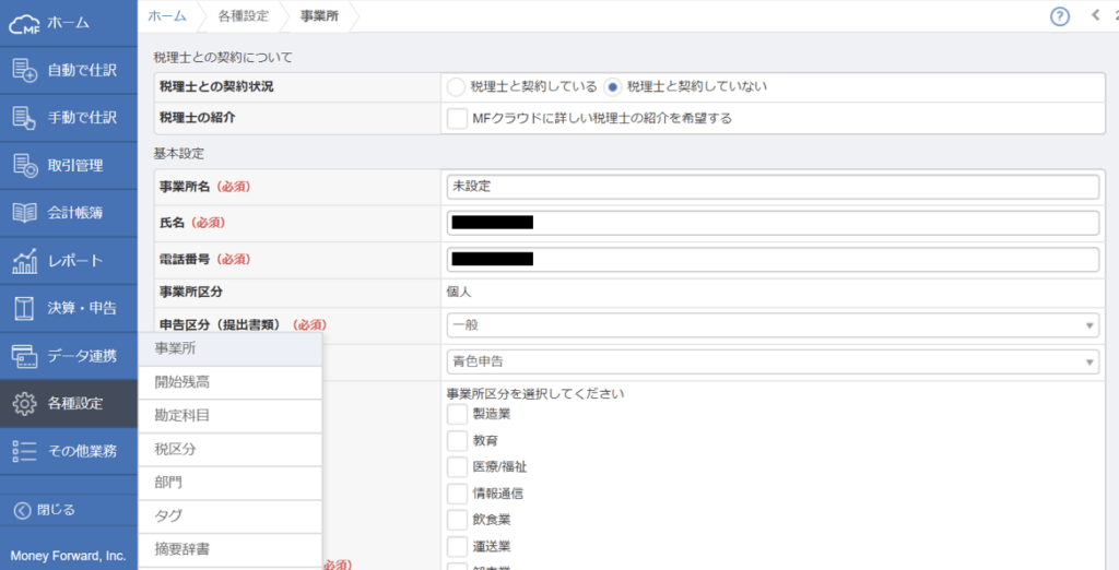 Mfクラウド確定申告に登録するメリットと登録方法や登録後の設定まとめ はじめての開業ガイド