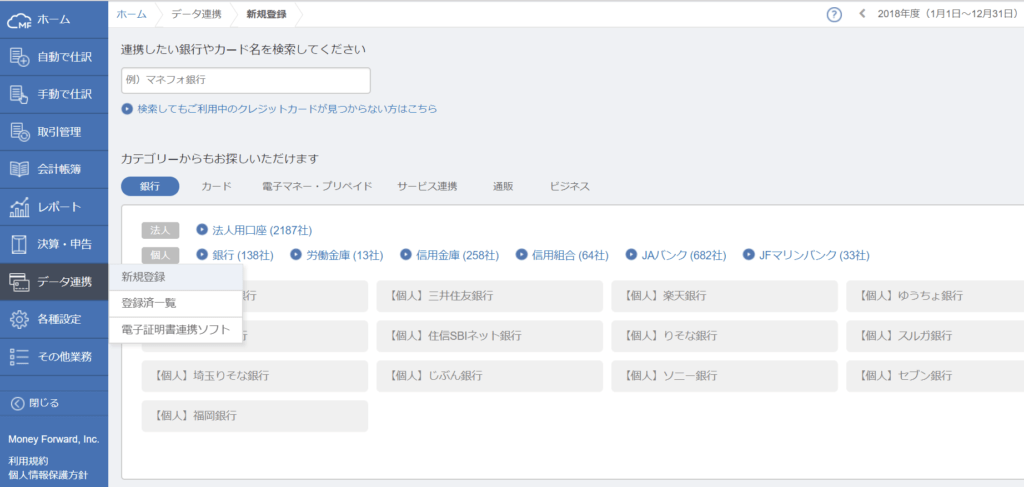 Mfクラウド確定申告に登録するメリットと登録方法や登録後の設定まとめ はじめての開業ガイド
