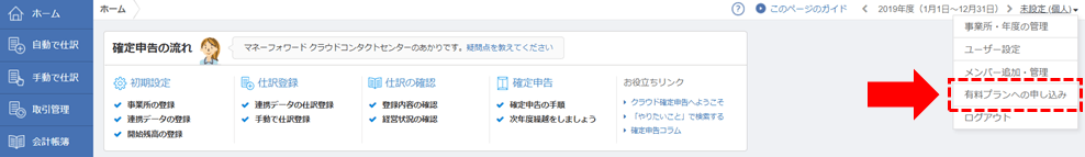 Mfクラウド確定申告に登録するメリットと登録方法や登録後の設定まとめ はじめての開業ガイド